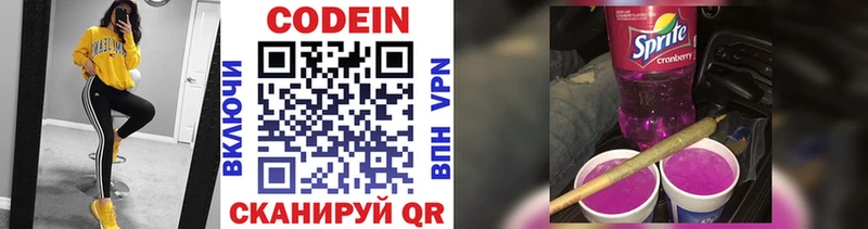 Codein напиток Lean (лин) Вяземский
